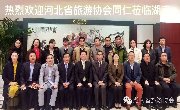 我会热情接待河北省旅游协会赴湘考察团