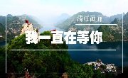 距离2016第三届中国汽（房）车露营大会清江画廊巴山舞之夜狂欢盛典还有5天