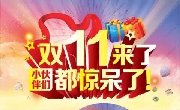 【五折游】晋城旅游资讯网推“双11”优惠活动  约吗