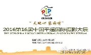关于组团参加十六届中国平遥国际摄影大展的通知