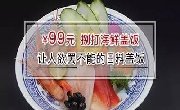 【11月.11日--海南三亚】￥99元捌打海鲜盖饭