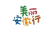 安徽旅游政务微信排行榜（10月）