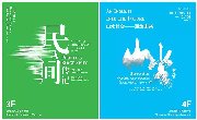 山水社会|测绘未来+民间传记 将于明天在上海喜玛拉雅美术馆开幕