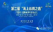第二届“海上丝绸之路”（福州）国际旅游节将于13日拉开帷幕