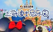 上海新玩法 | 城市旅行+上海迪士尼+邮轮旅行