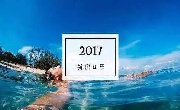 上海人，2017年拼假攻略出炉啦，明年可休假140天！