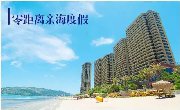 339元双人住全海景房观日出！泡海滨温泉！惠东宝安虹海湾度假酒店