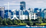 2016年，陵水居然发生了这些大事情！！！