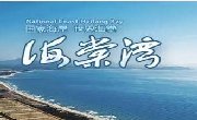 中国海南国际旅游岛-海棠湾