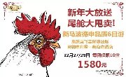 新加坡+马来西亚6天4晚   12月27/29日  1580+300元