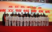 陇南新闻| 成县武术协会近日在当地体育馆揭牌