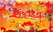 再见2016，你好2017.新年快乐！