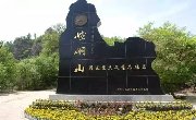 【周边短线】会宁会师塔-崆峒山-柳湖公园-两日游