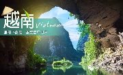 [WINTER冬季精選]越南河內、陸龍灣、世界天然遺產下龍灣5天