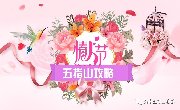 没有什么情人节在五指山解决不了的 | 情人节攻略