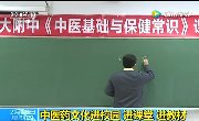 中医药文化将进教材，全民养生时代来临！