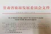 甘肃省2017年全国中高级导游等级考试将于11月5日举行