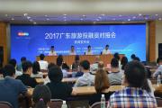 2017广东旅游产业投融资对接会即将来袭，亮点情况抢先看！