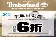 香港e时代新春大减价timberland手表低至6折
