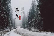 今日，你吃“雪”了吗？