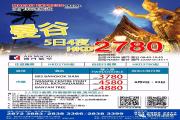 曼谷 5日4夜  往返機票  HKD 2780起