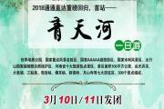 【通通直达】2018强势来袭！焦作青天河1日游，女神节活动价68元！