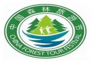 国家林业和草原局关于印发《中国森林旅游节管理办法》的通知