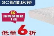 【新八佰伴】SIONMAX优质床品限时优惠低至6折！（至5.20）