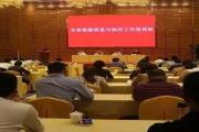 2018年福建省旅游质监与执法工作培训班在尤溪圆满举办