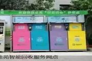 上海：扔垃圾还能赚钱？把垃圾分类好放在这几个地方就能换钱！