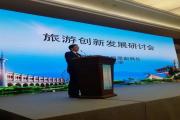 吴文学：创新是中国旅游品质发展永恒的主题