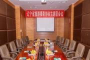 辽宁省旅游摄影协会召开主席团工作会议