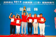 海南南山2018中国海南（三亚）国际桥牌节老年团体赛落幕  三亚南山队获得季军
