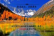 圣洁冰山，多彩黑水！四川省第九届乡村文化旅游节（秋季）10月18日在黑水开幕