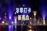香港十二月打卡新亮点，无数人亲测，是心动的感觉