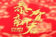 中国银行祝记者朋友们新春快乐！