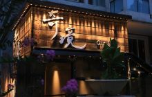 奇境主题养生馆Gin Spa（双井店）