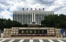 北京林业大学