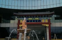 晋农文化博览园