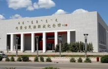 内蒙古民族解放纪念馆景点