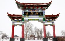 黑龙江省连环湖国际温泉旅游度假区