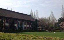 南京师范大学珍稀动植物博物馆