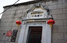 中国银行旧址