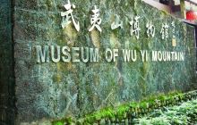 武夷山博物馆景点
