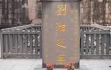 刘湘之墓景点
