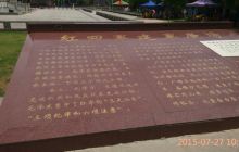 中国工农红军第四军建军广场旧址