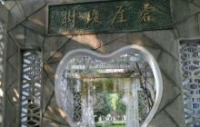 武汉市园林科普公园