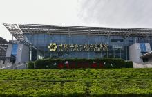 广州市国际会展中心