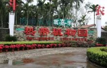 海南农垦万嘉果·热带经济植物观光示范园