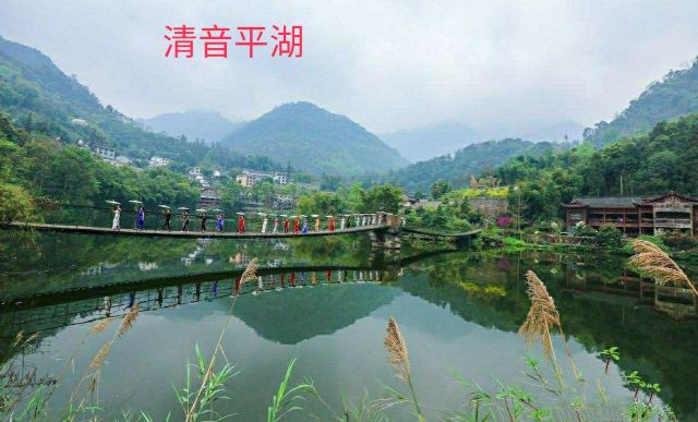 清音平湖景区旅游攻略 之景点1(1/共40页)